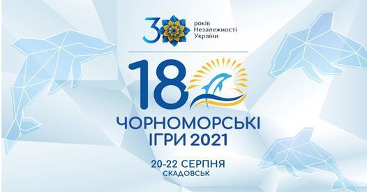 20-22 серпня у Скадовську відбудеться фестиваль «Чорноморські Ігри»