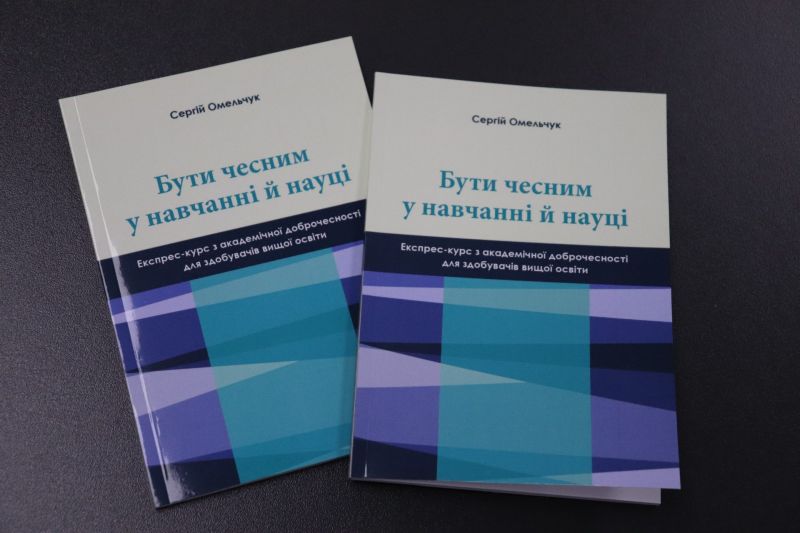 У Херсонському держуніверситеті презентували посібник про академічну доброчесність — новости херсона1