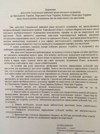 Депутати Скадовської районної ради одноголосно підтримали звернення щодо пенсій, тарифів та належного фінансового забезпечення сфери охорони здоров'я