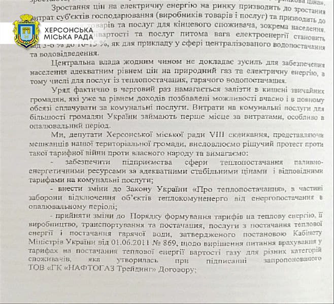 Депутати Херсонської міськради звернулися до Уряду — новости херсона1