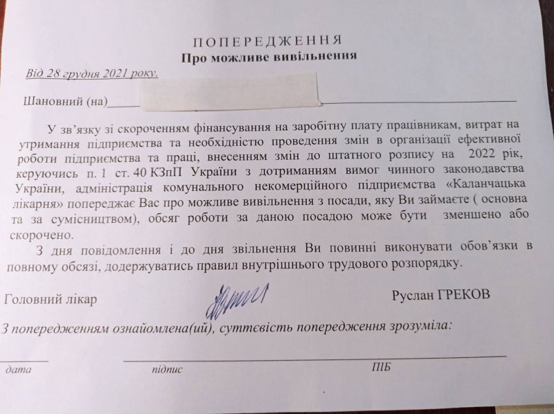 У Каланчаку медиків попереджають про звільнення, але вимагають виконувати обов'язки в повному обсязі1