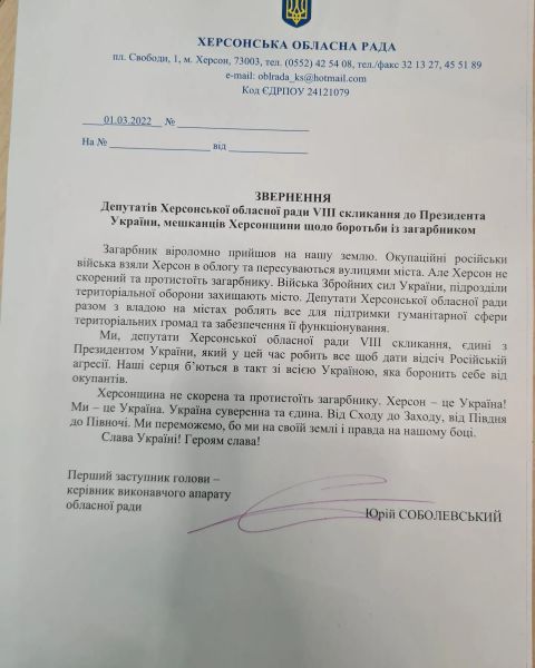 У Херсонській обласній раді підготували звернення до Президента України1