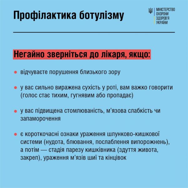 Поради від МОЗ: Профілактика ботулізму3