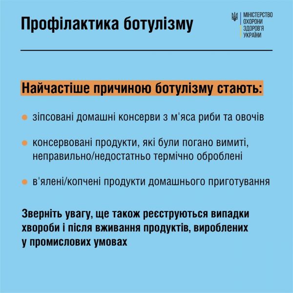 Поради від МОЗ: Профілактика ботулізму1