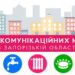 226 тисяч жителів Запорізької області – без газопостачання | Новини Запоріжжя — кримінал