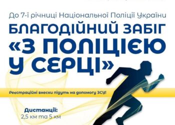 Частину вулиць Рівного перекриють для благодійного забігу