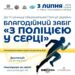 Частину вулиць Рівного перекриють для благодійного забігу