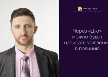 Через «Дію» можно будет написать заявление в полицию — Новости Одессы