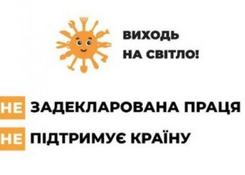 Держпраці закликає працівників і роботодавців офіційно оформлювати трудові відносини