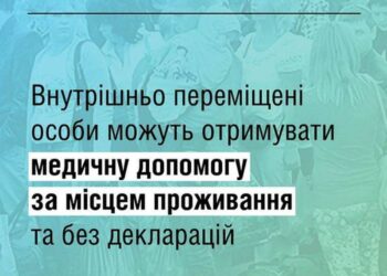 Що необхідно для отримання первинної медичної допомоги для внутрішньо переміщених осіб у Запоріжжі | Запорозька