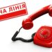 Гарячі лінії, які діють на Рівненщині, та інші важливі контакти