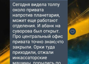 Херсонці повідомляють, що окупанти вимагають від ПриватБанку згорнути діяльність в області