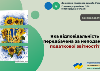 Яка відповідальність передбачена за неподання податкової звітності?