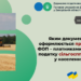 Яким документом оформлюється придбання ФОП – платниками єдиного податку сільгосппродукції у населення?