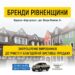 На підтримку ЗСУ проведуть виставку-продаж «Бренди Рівненщини»