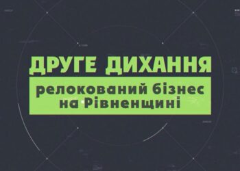 На Рівненщину релокувалось столичне підприємство «Арт Вуд Паркет» (ВІДЕО)