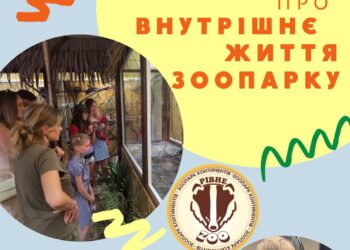 Рівненський зоопарк пропонує рівнянам спробувати себе у новій ролі