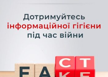 СБУ Рівненщини попереджає: інформгігієна дуже важлива для захисту нашої держави
