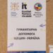 Тернопільська лікарня швидкої допомоги отримала медичне обладнання від партнерів з Польщі