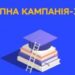 Тестування вступників відбуватиметься у спеціальних тимчасових екзаменаційних центрах