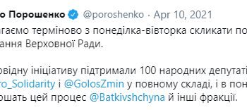 Три фракции ВР требуют провести внеочередное заседание