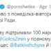 Три фракции ВР требуют провести внеочередное заседание