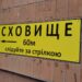 У Рівному виділили 40 мільйонів на укриття