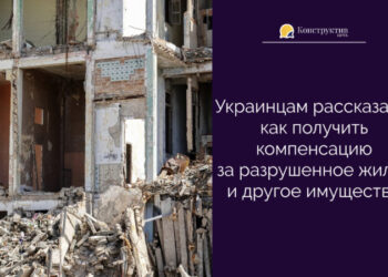 Украинцам рассказали, как получить компенсацию за разрушенное жилье — Новости Одессы
