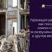Украинцам рассказали, как получить компенсацию за разрушенное жилье — Новости Одессы