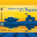 «Укрпошта» ввела в обіг ще одну воєнну марку. Де її купити?