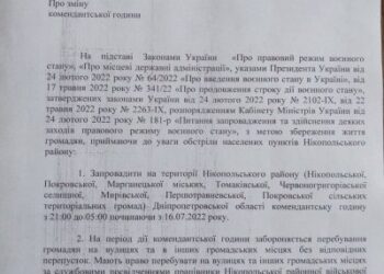 Увага, відсьогодні комендантська година розпочинається о 21.00 » газета Мій Нікополь