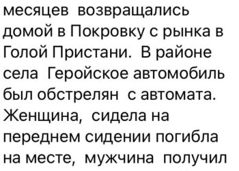 В Херсонській області окупанти обстріляли автомобіль, у якому їхала родина, загинула молода жінка