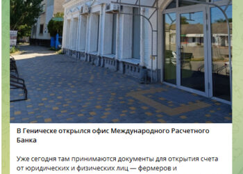 В Херсонській області працюватиме банк з Південної Осетії, діяльність якого люди називають «розводняк»