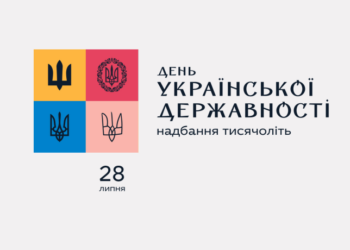 З Днем Української Державності!