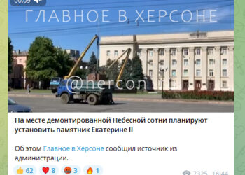 Замість Леніна — Катерина друга: окупанти хочуть на місці меморіалу на честь Небесній сотні встановити в Херсоні пам’ятник одіозній імператриці