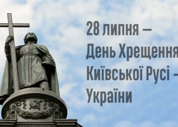 Звернення міського голови Сергія Надала з нагоди Дня Хрещення Київської Русі-України