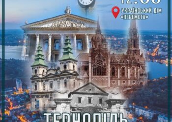 12 серпня в Українському домі відбудеться презентація книги «Розмалюй Тернопіль»