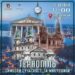 12 серпня в Українському домі відбудеться презентація книги «Розмалюй Тернопіль»