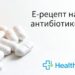 Як отримати рецепт на атибіотик: поради МОЗ для запоріжців | Запорозька