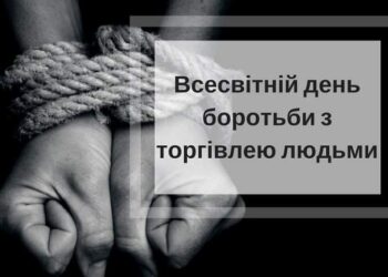 Не стати жертвою торгівлі людьми: нагадування ВПО Запоріжжя | Новини Запоріжжя — кримінал