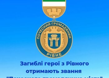 56 загиблих героїв з Рівного отримають звання почесних громадян міста