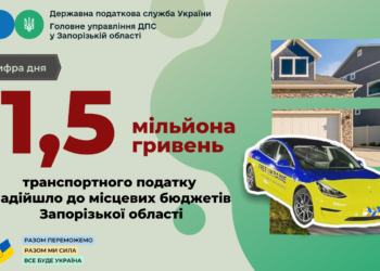 Півтора мільйони – від автовласників до скарбниці Запорізької області | Запорозька