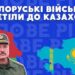 Білоруські військові, які були неподалік кордону Рівненщини, вирушили на навчання