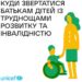 Дитячим фондом ООН (ЮНІСЕФ) розроблено електронний посібник для батьків дітей із труднощами розвитку та інвалідністю