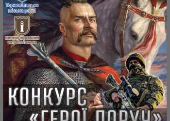 До 30 вересня у  Тернополі триває тематичний конкурс «Герої поруч»
