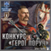 До 30 вересня у Тернополі триває тематичний конкурс «Герої поруч»