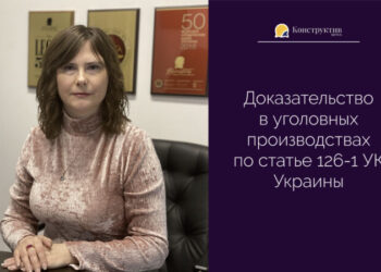 Доказательство в уголовных производствах связанных с домашним насилием — Новости Одессы