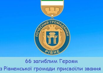 Хто з рівнян отримає відзнаку “Почесний громадянин міста”