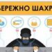 Як убезпечити себе від афери з фейковими грошовими виплатами – розʼяснення Центру стратегічних комунікацій