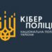Кіберполіція: як долучитися до боротьби з ворогом на інформаційному фронті (ВІДЕО)